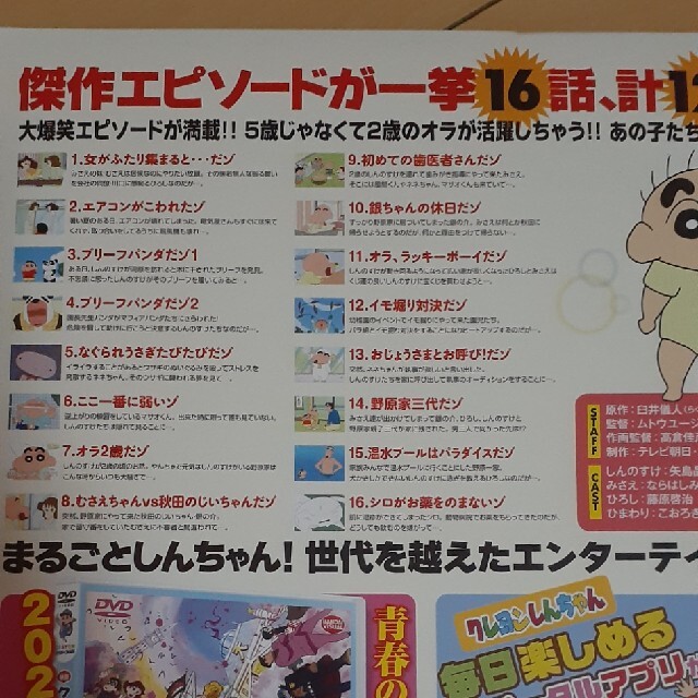 3児の母様専用クレヨンしんちゃん嵐を呼ぶイッキ見!!!5歳じゃなく
