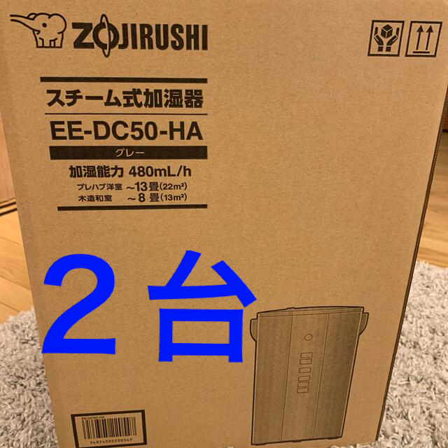 象印(ゾウジルシ)の未開封　象印　加湿器　グレー スマホ/家電/カメラの生活家電(加湿器/除湿機)の商品写真