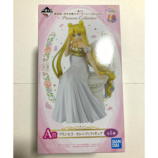 新品未開封品 一番くじ 美少女戦士セーラームーン Life With Sailor Moon C賞 プリンセスセレニティ パイルドレス コスプレ 販売