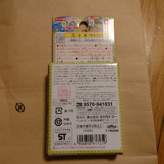 Takara Tomy(タカラトミー)の天井いっぱい！おやすみホームシアター　ディスク　ワンワンとうーたん ハンドメイドのおもちゃ(その他)の商品写真