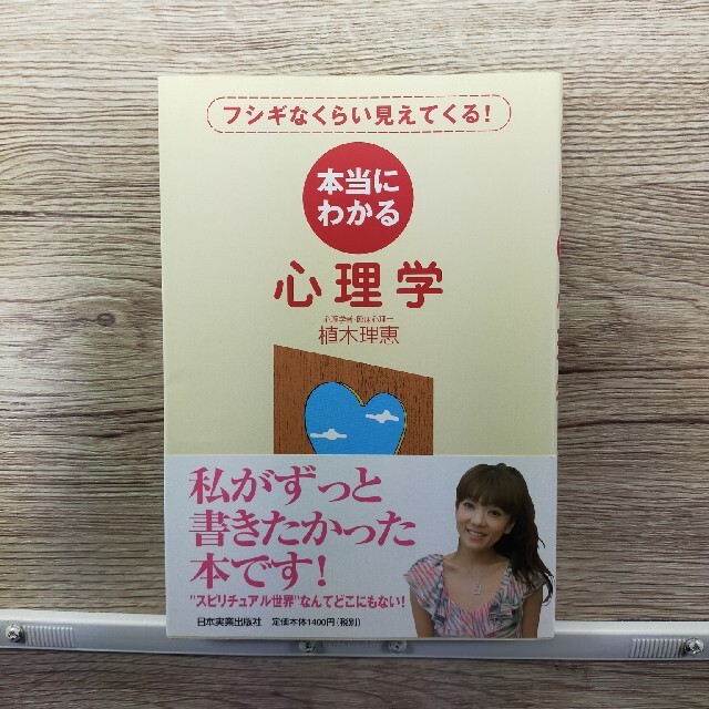 416 25 本当にわかる心理学 フシギなくらい見えてくる の通販 By Gin S Shop ラクマ 416 25 本当にわかる心理学 フシギなくらい見えてくる の通販 By Gin S Shop ラクマ