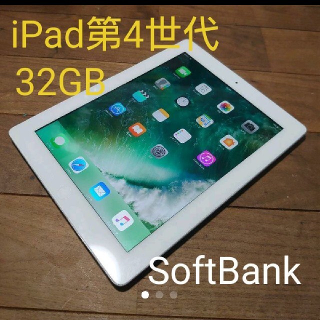 セルラーiPad (第 4 世代) Wi-Fi + Cellular A1460 完動品