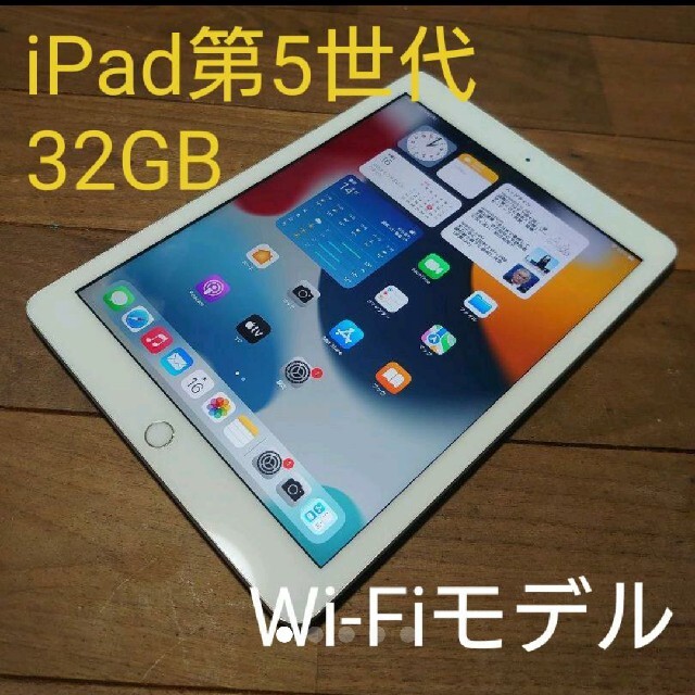 iPad(アイパッド)の完動品iPad第5世代(A1822)本体32GBシルバーWi-Fiモデル送料込 スマホ/家電/カメラのPC/タブレット(タブレット)の商品写真