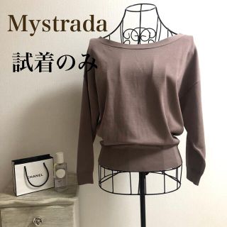 マイストラーダ(Mystrada)のMystrada★マイストラーダ★【試着のみ】★3wayニット(ニット/セーター)