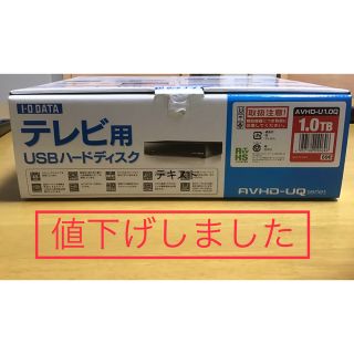 テレビ用USBハードディスク【値下げしました】　AVHD-U1.0Qseries(その他)