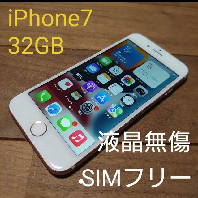 iPhone(アイフォーン)の完動品SIMフリー液晶無傷iPhone7本体32GBローズゴールドSB判定〇 スマホ/家電/カメラのスマートフォン/携帯電話(スマートフォン本体)の商品写真