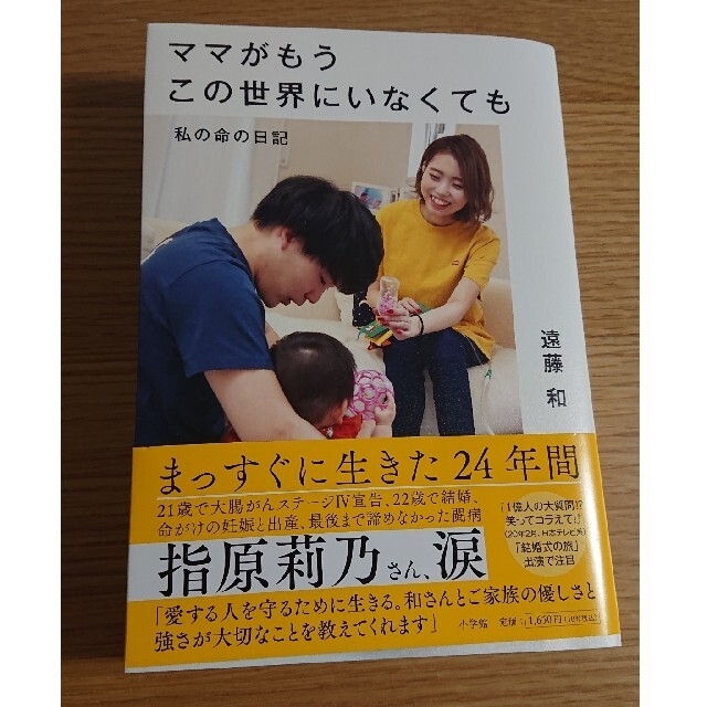 ママがもうこの世界にいなくても 遠藤和 エンタメ/ホビーの本(文学/小説)の商品写真