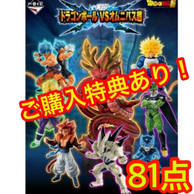 【新品未開封】一番くじ ドラゴンボール VSオムニバス超　  1ロット　81点 エンタメ/ホビーのおもちゃ/ぬいぐるみ(キャラクターグッズ)の商品写真