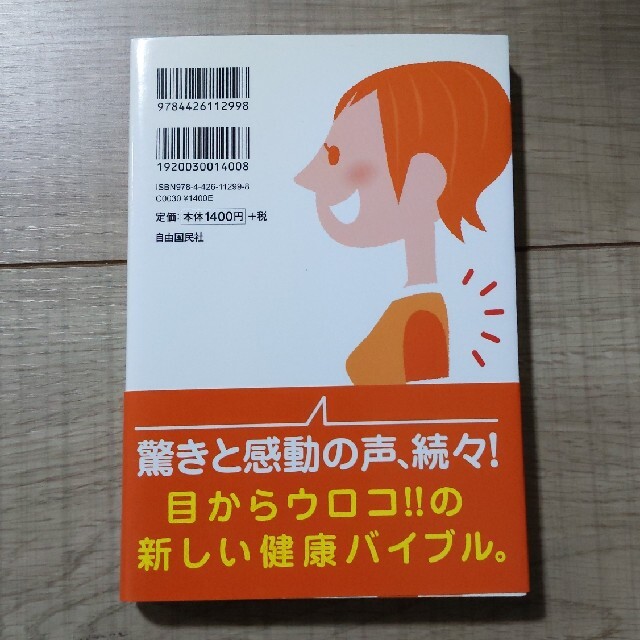 ねこ背は治る！ 知るだけで体が改善する「４つの意識」 エンタメ/ホビーの本(健康/医学)の商品写真