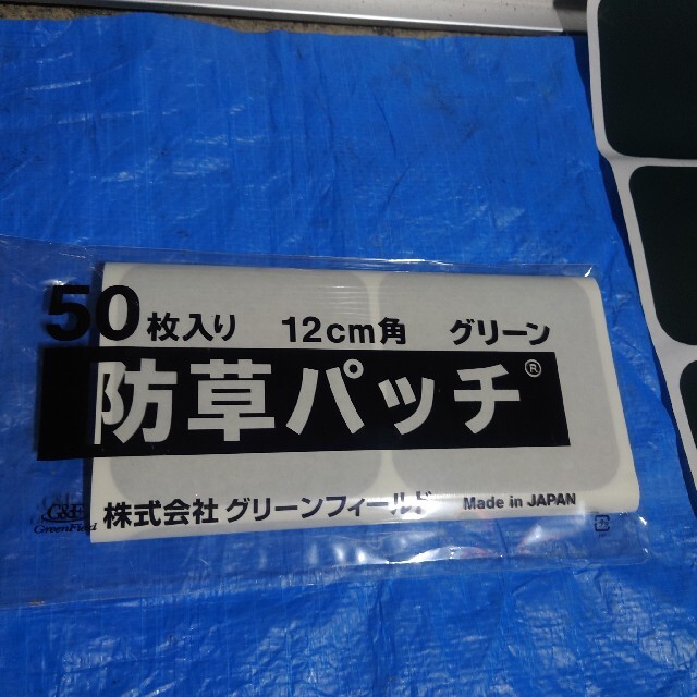 グリーンフィールド　ザバーン用防草パッチ120角 その他のその他(その他)の商品写真