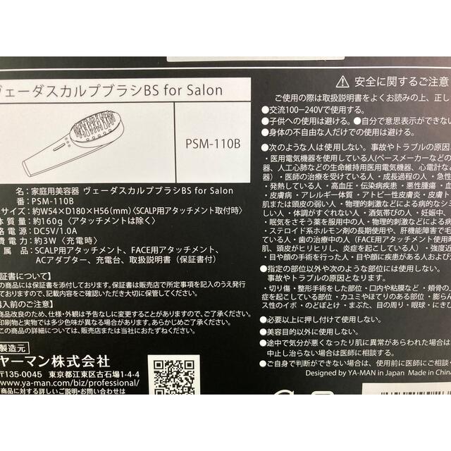 正規品】【保証書付き】ヤーマンスカルプブラシBS for salon ccorca.org