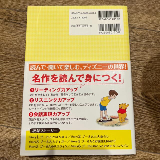 Disney(ディズニー)のmii様　ディズニ－の英語［コレクション１］ Ｗｉｎｎｉｅ　ｔｈｅ　Ｐｏｏｈ エンタメ/ホビーの本(語学/参考書)の商品写真