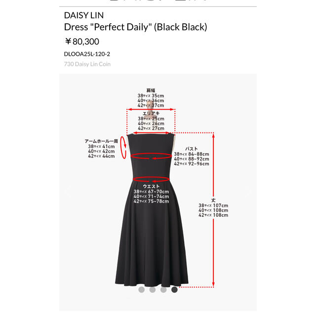 新品！DAISY LIN ワンピース Perfect Dress 42