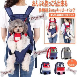 ペット用 リュック型 抱っこ紐(犬)