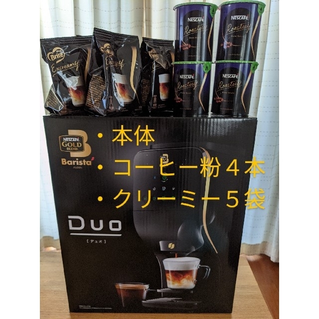 調理家電[新品] ネスカフェ バリスタ デュオ 　本体とコーヒーセット