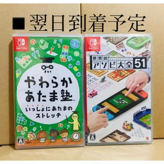 Nintendo Switch - 2台 ○やわらかあたま塾 ○世界のアソビ大全51の ...