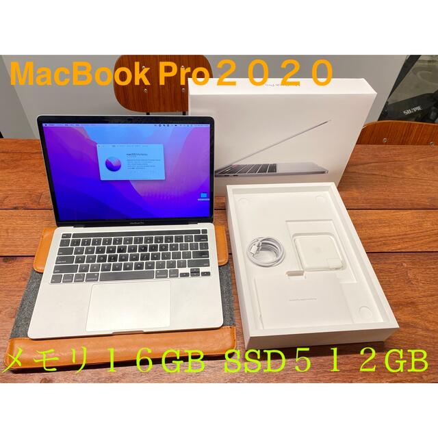 最終値下げ Mac (Apple) 13インチ512GB/16GB 2020 pro ☆保証有