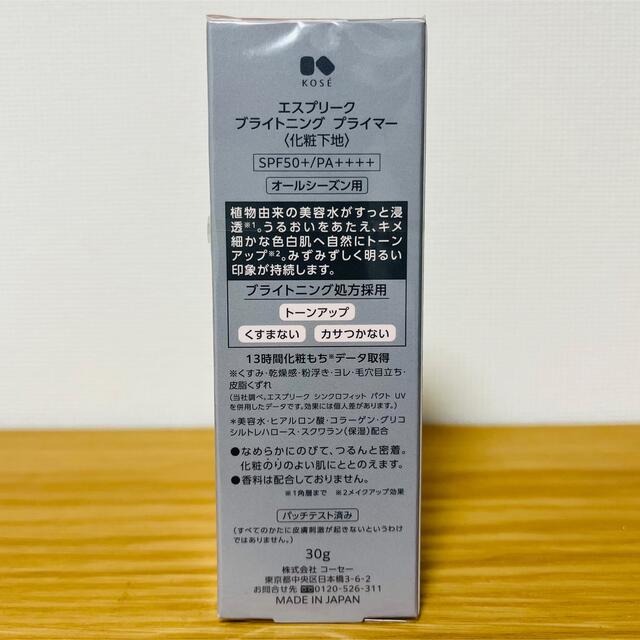 ESPRIQUE(エスプリーク)のESPRIQUE エスプリークブライトニング プライマー 30g  コスメ/美容のベースメイク/化粧品(化粧下地)の商品写真