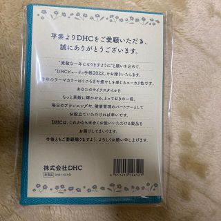 ディーエイチシー(DHC)のDHC ビューティー手帳 2022年(その他)