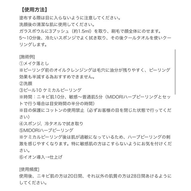 aicellcosme アイセルコスメ ピール10 30ml コスメ/美容のスキンケア/基礎化粧品(ゴマージュ/ピーリング)の商品写真