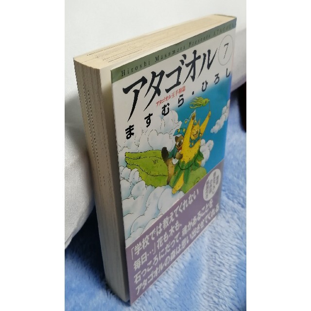 アタゴオル ７（アタゴオル玉手箱篇）初版 エンタメ/ホビーの漫画(その他)の商品写真