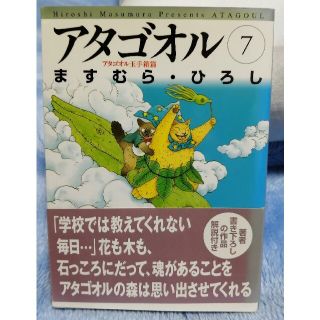 アタゴオル ７（アタゴオル玉手箱篇）初版(その他)