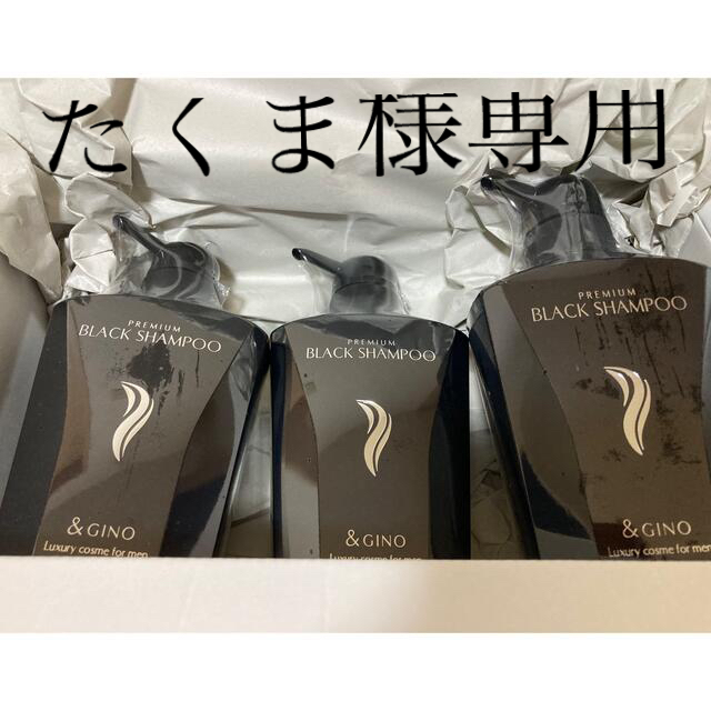 &GINO プレミアムブラックシャンプー-