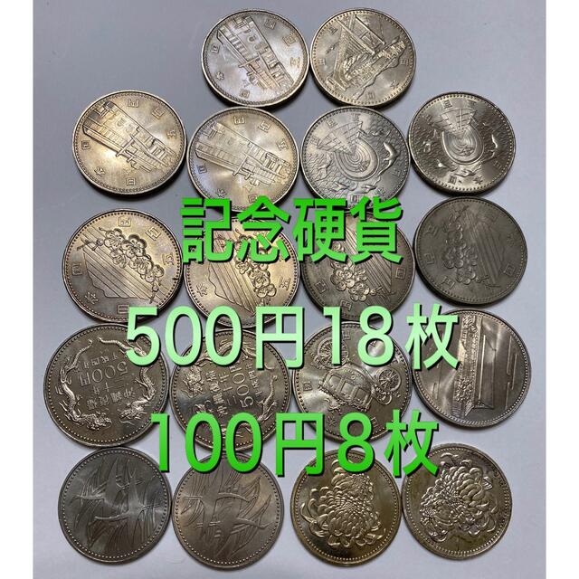 記念硬貨　500円　100円壱万円