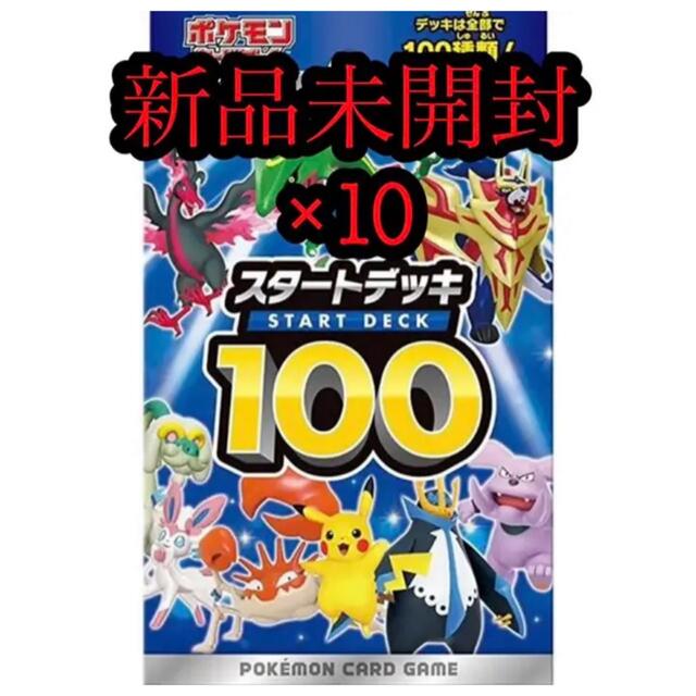 ポケモンカード　スタートデッキ　10個セット エンタメ/ホビーのトレーディングカード(Box/デッキ/パック)の商品写真