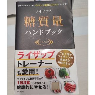 【今だけ大幅値下げ中】★ライザップ★糖質量ハンドブック(ファッション/美容)