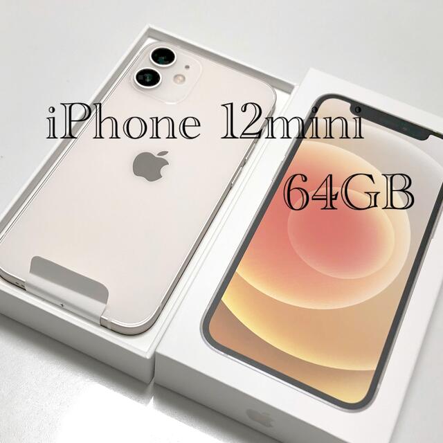 iPhone - iPhone 12mini 本体 64GB ホワイト