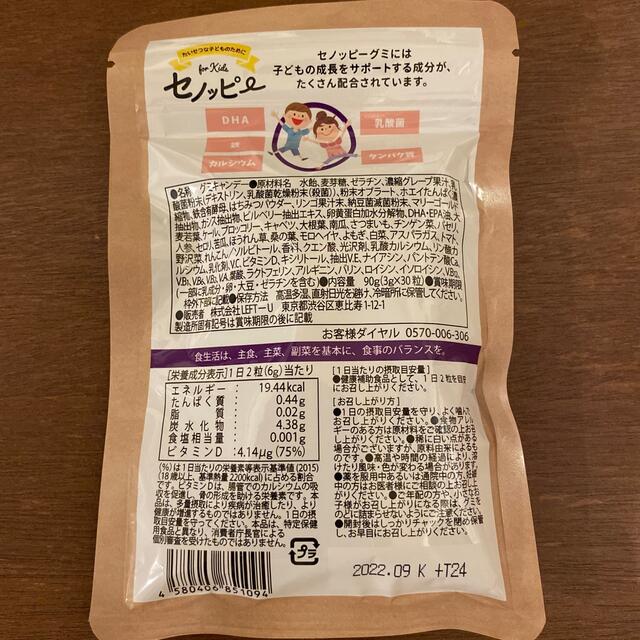 セノッピーグミ　ブドウ味 食品/飲料/酒の健康食品(その他)の商品写真