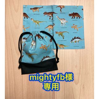 mightyfb様　専用(外出用品)