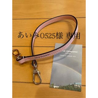 エルベシャプリエ(Herve Chapelier)の専用です！エルベシャプリエ 1661L  レザーストラップ(キーホルダー)