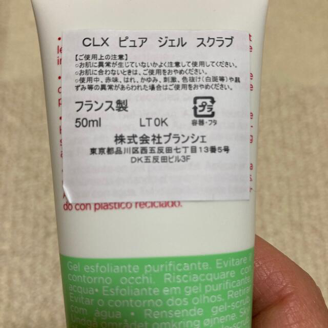 CLARINS(クラランス)の【ゆみま様】【値下げ】【未使用】クラランスCLXピュアジェルスクラブ 50ml コスメ/美容のスキンケア/基礎化粧品(洗顔料)の商品写真