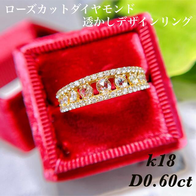 K18 ローズカットダイヤモンド透かしデザインリング リング(指輪)