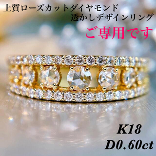 K18 ローズカットダイヤモンド透かしデザインリング　(リング(指輪))