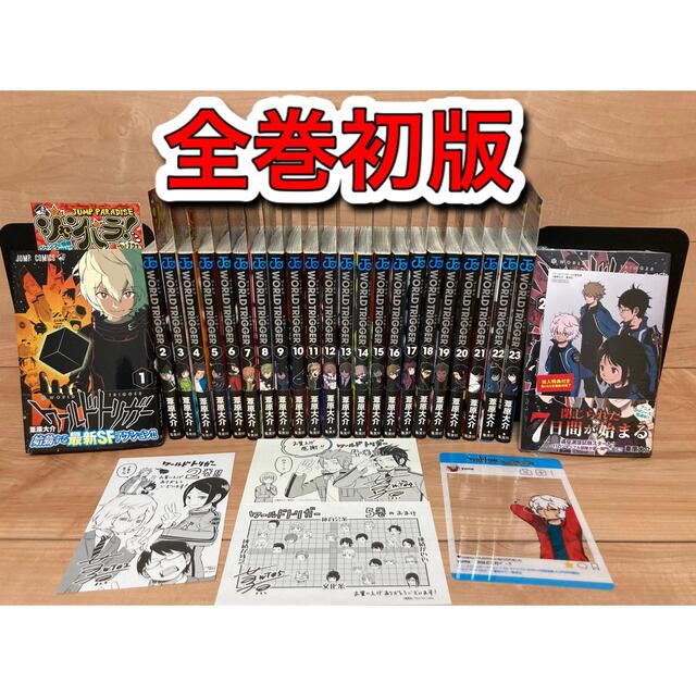 漫画ワールドトリガー　全巻初版　全24巻　帯付き　ジャンパラ　特典　カード