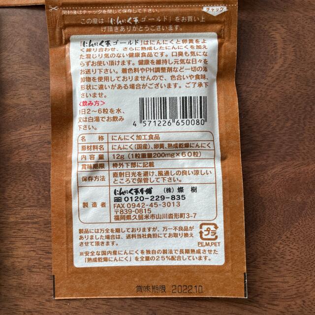 国内産ニンニク玉ゴールド　4袋セット 食品/飲料/酒の加工食品(その他)の商品写真