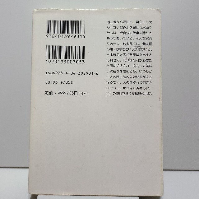 道三堀のさくら エンタメ/ホビーの本(その他)の商品写真