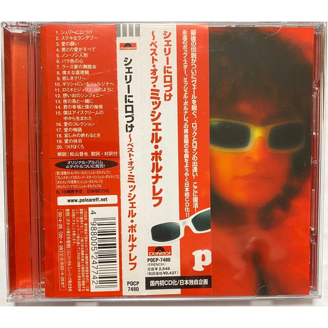 ミッシェル・ポルナレフ シェリーに口づけ~ミッシェル・ポルナレフ・ベスト エンタメ/ホビーのCD(ポップス/ロック(洋楽))の商品写真