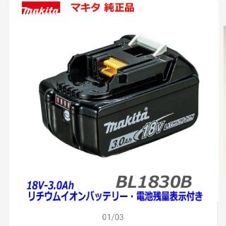 マキタ(Makita)のマキタ BL1830B 18v 3.0Ah バッテリー 純正品(その他)