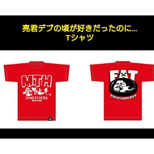 マキシマムザホルモン 亮君デブの頃が好きだったのに… Tシャツ  エンタメ/ホビーのタレントグッズ(ミュージシャン)の商品写真