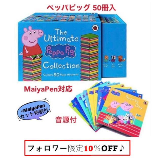 Ultimate Peppa Pig Collection ペッパピッグ