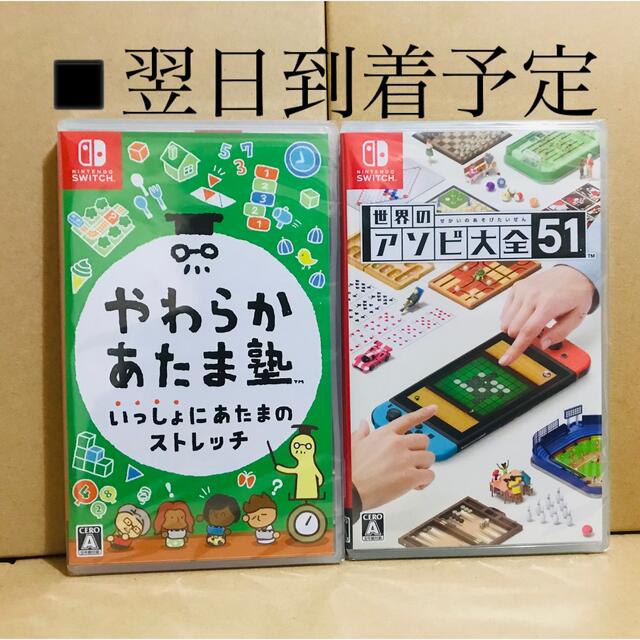 Nintendo Switch - 2台 ○やわらかあたま塾 ○世界のアソビ大全51の