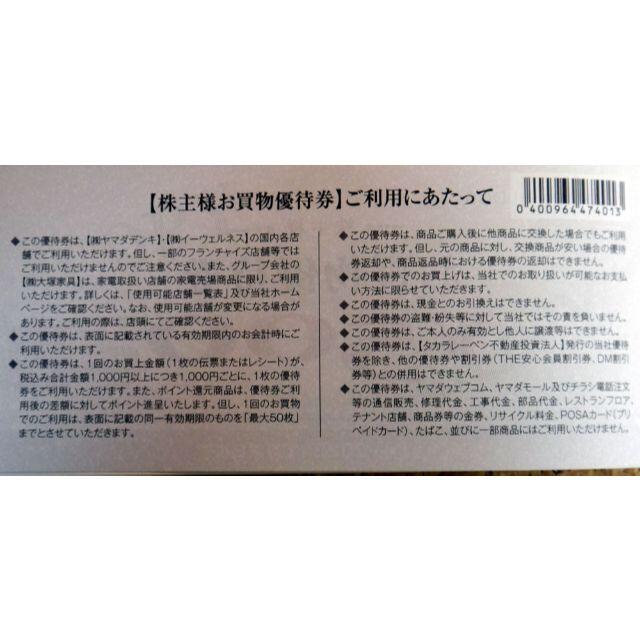 ヤマダ電機 株主優待 15000円分 ショッピング