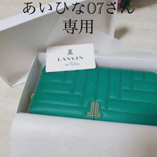 ランバンオンブルー(LANVIN en Bleu)のあいひな07さん専用　LANVIN 長財布　新品　グリーン(財布)