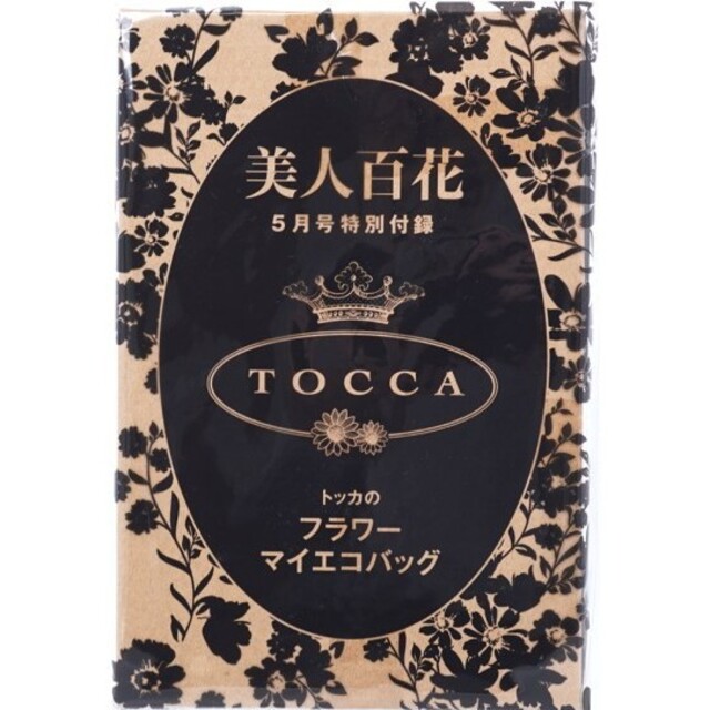 TOCCA(トッカ)の美人百花 2021年 5月 付録 TOCCA フラワー マイエコバッグ レディースのバッグ(エコバッグ)の商品写真