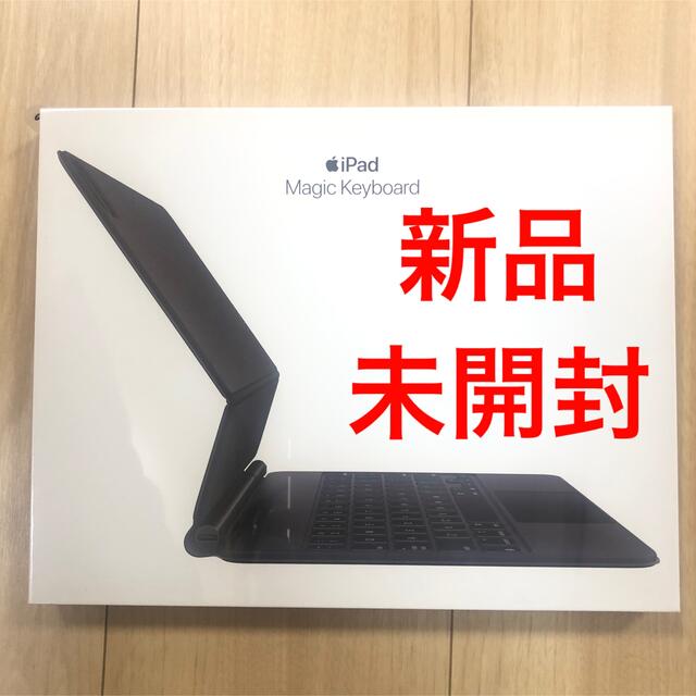 【新品未開封】iPad Pro Magic Keyboard 11インチ