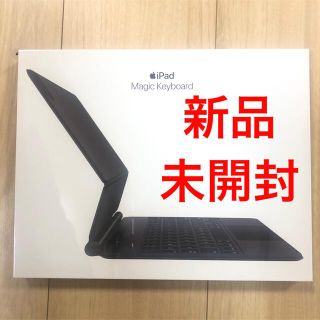 アップル(Apple)の【新品未開封】iPad Pro Magic Keyboard 11インチ(iPadケース)